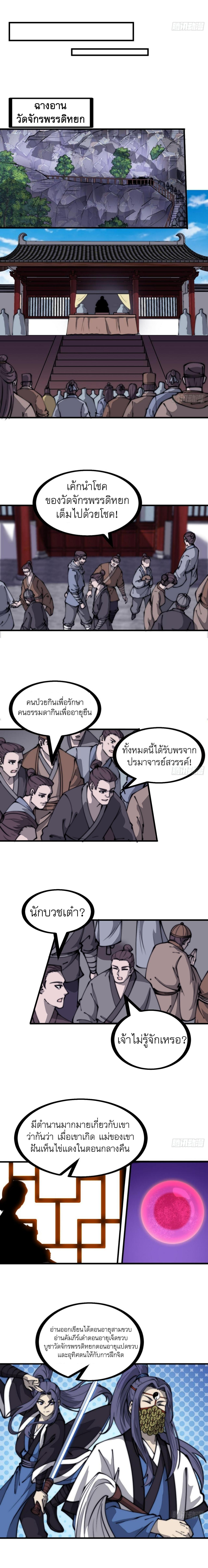 It Starts With a Mountain ตอนที่ 459 แปลไทย รูปที่ 4