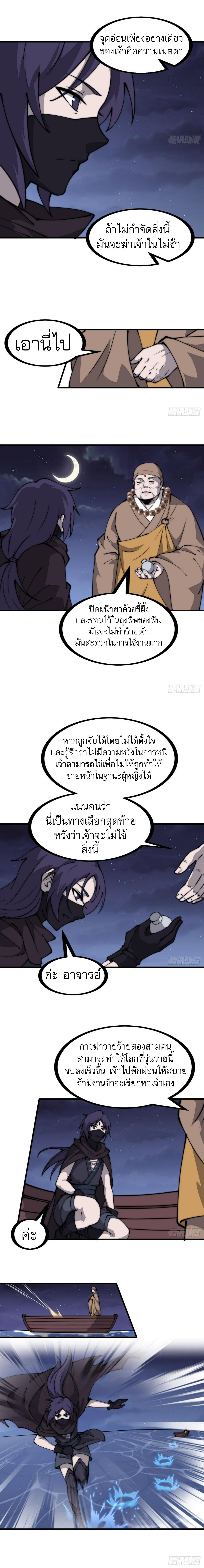 It Starts With a Mountain ตอนที่ 459 แปลไทย รูปที่ 7