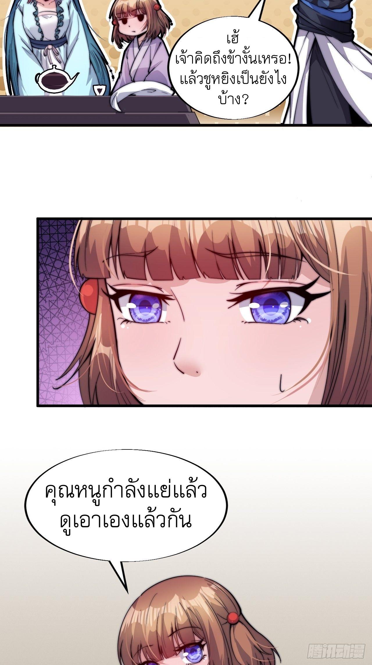 It Starts With a Mountain ตอนที่ 46 แปลไทย รูปที่ 11