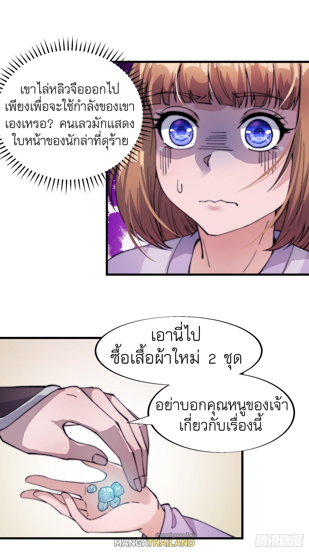 It Starts With a Mountain ตอนที่ 46 แปลไทย รูปที่ 18