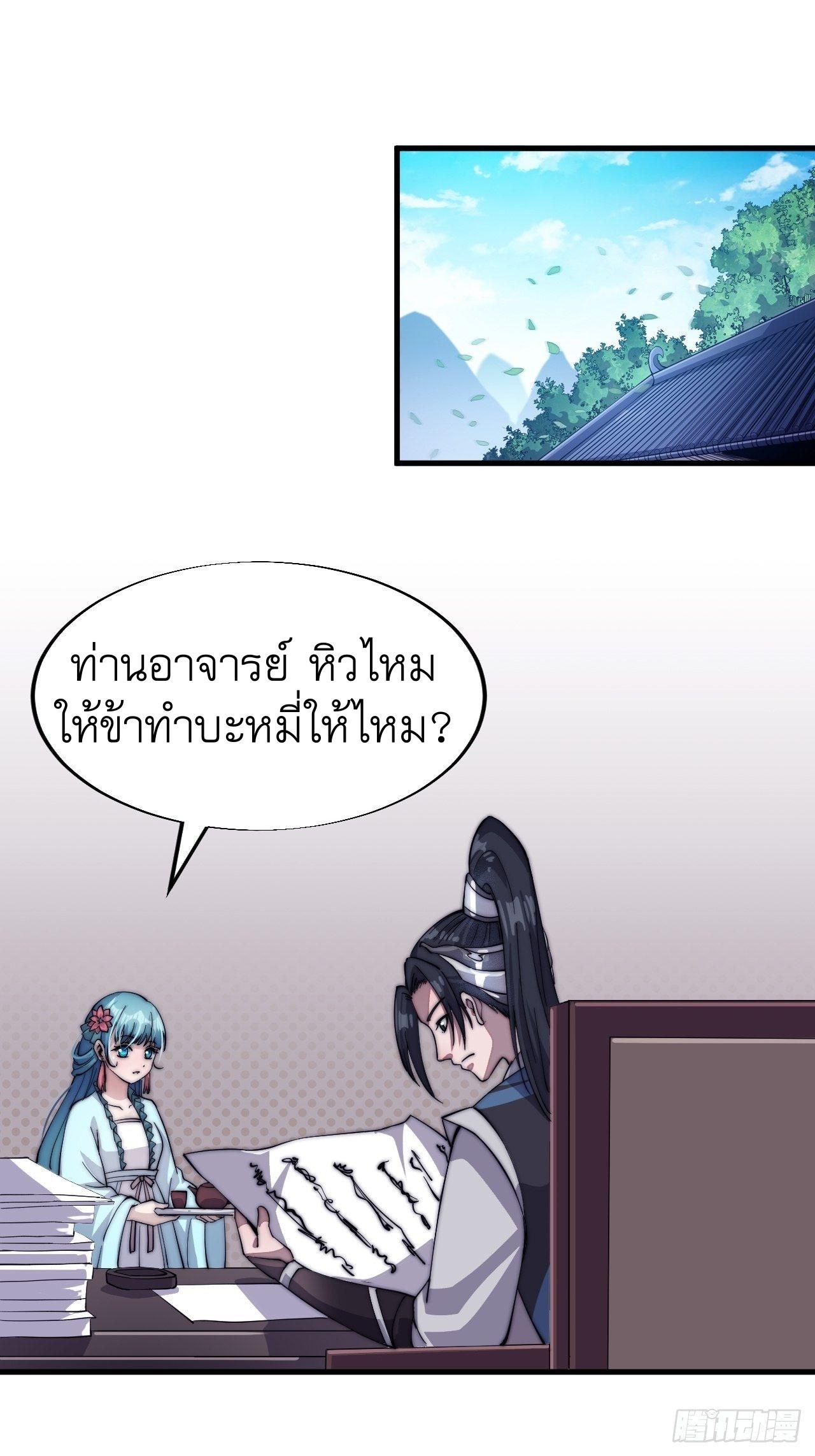 It Starts With a Mountain ตอนที่ 46 แปลไทย รูปที่ 2