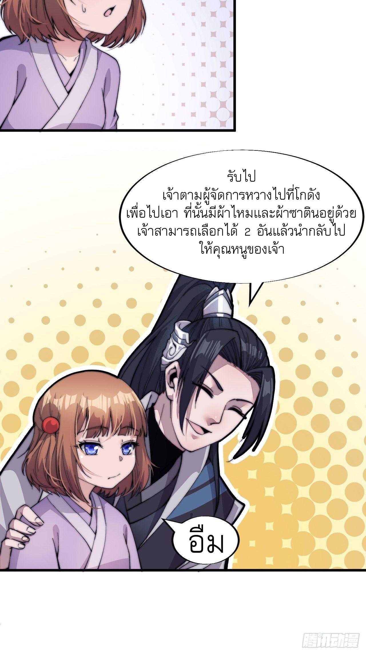 It Starts With a Mountain ตอนที่ 46 แปลไทย รูปที่ 21