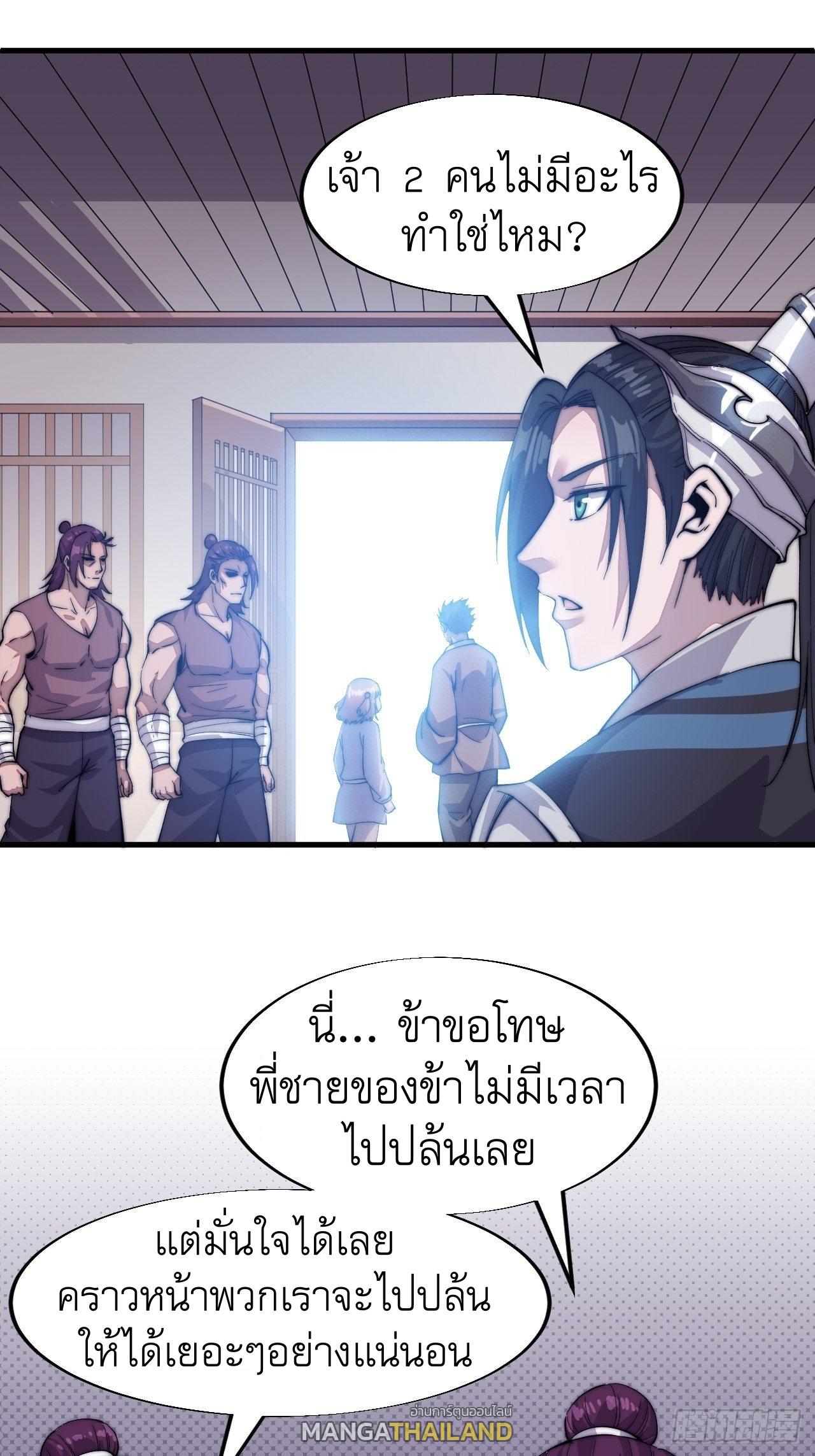 It Starts With a Mountain ตอนที่ 46 แปลไทย รูปที่ 22