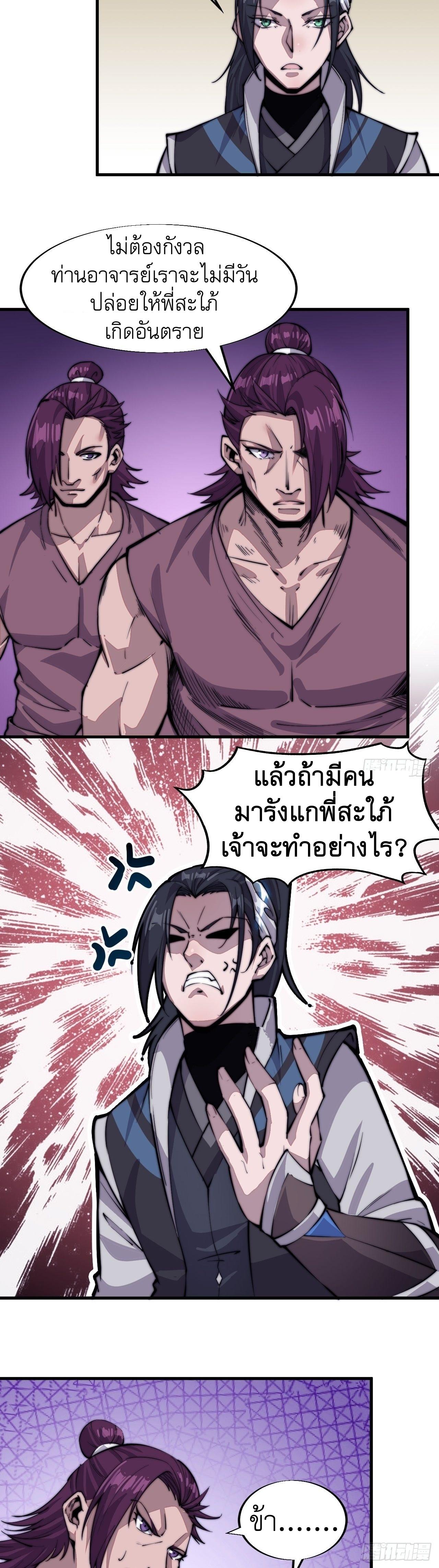 It Starts With a Mountain ตอนที่ 46 แปลไทย รูปที่ 25