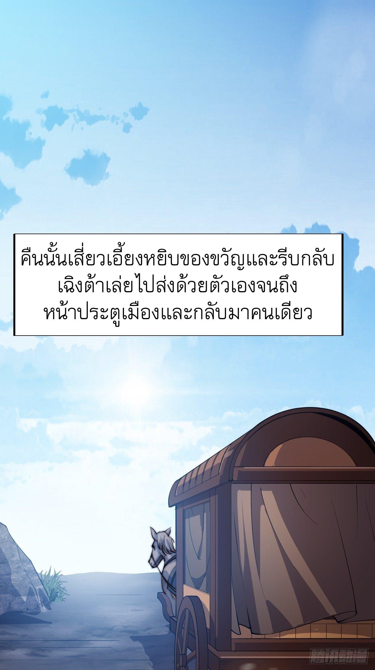 It Starts With a Mountain ตอนที่ 46 แปลไทย รูปที่ 30