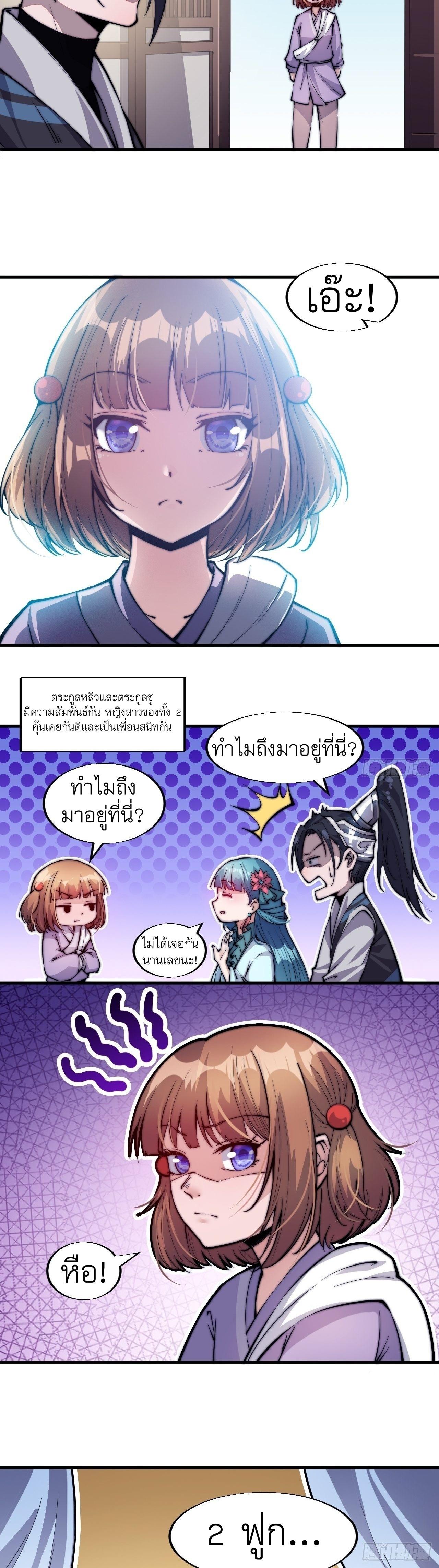 It Starts With a Mountain ตอนที่ 46 แปลไทย รูปที่ 9