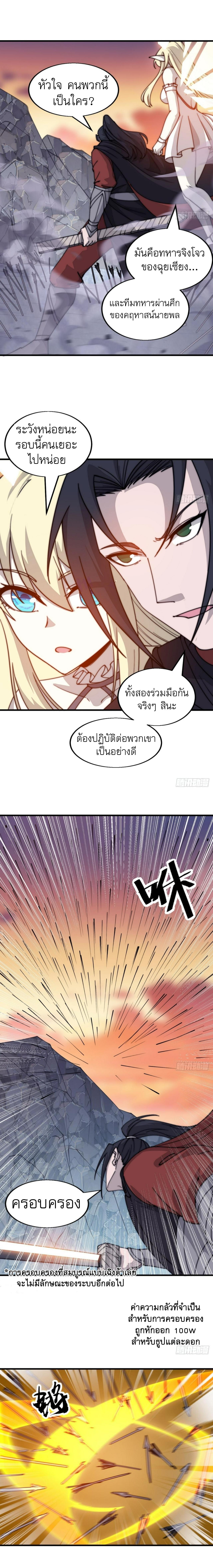 It Starts With a Mountain ตอนที่ 460 แปลไทย รูปที่ 4