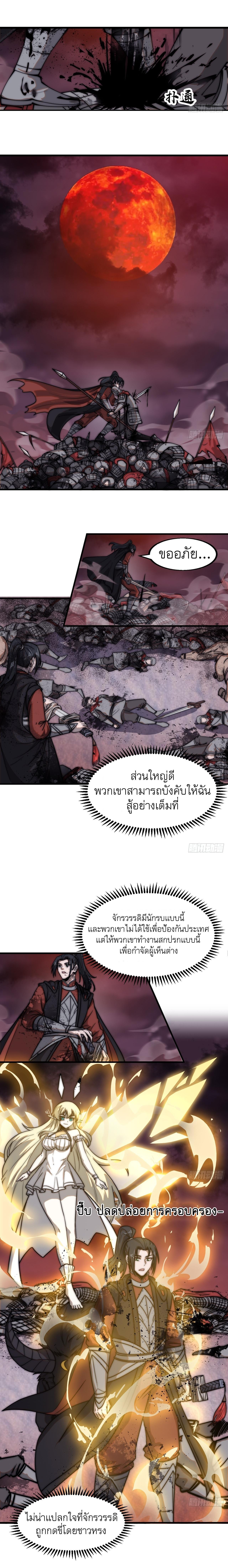 It Starts With a Mountain ตอนที่ 461 แปลไทย รูปที่ 3