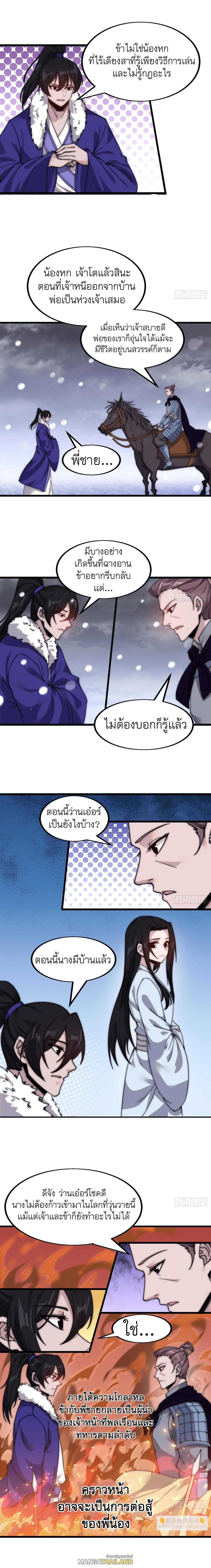 It Starts With a Mountain ตอนที่ 463 แปลไทย รูปที่ 4