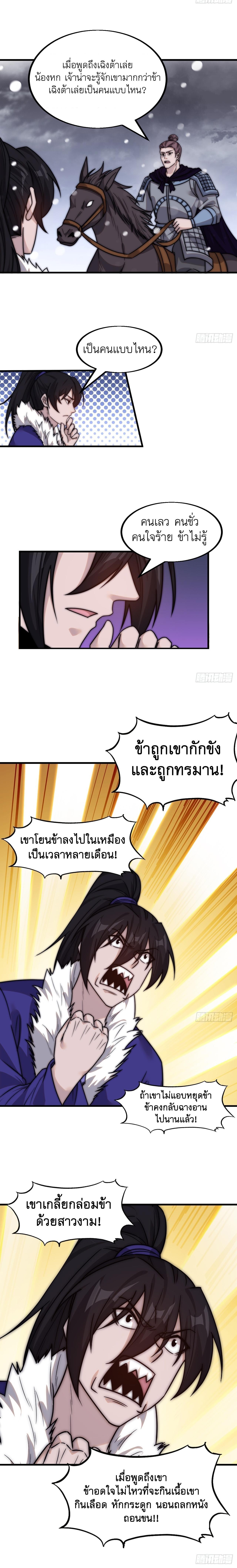 It Starts With a Mountain ตอนที่ 463 แปลไทย รูปที่ 6