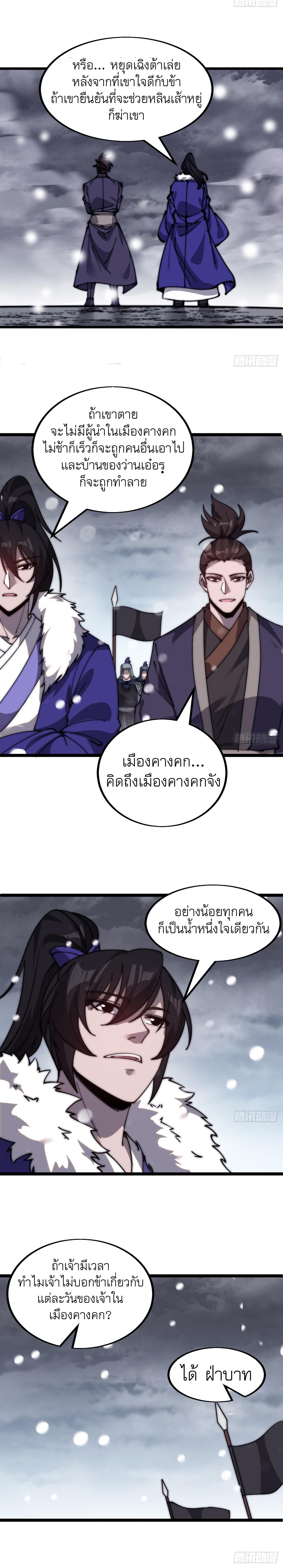 It Starts With a Mountain ตอนที่ 464 แปลไทย รูปที่ 4