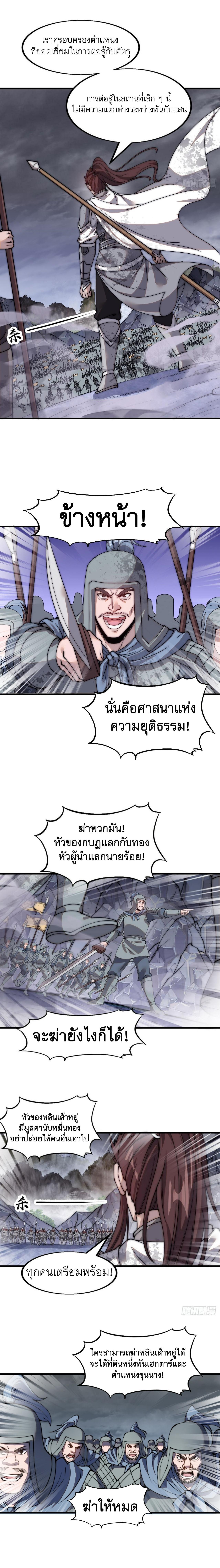 It Starts With a Mountain ตอนที่ 465 แปลไทย รูปที่ 5