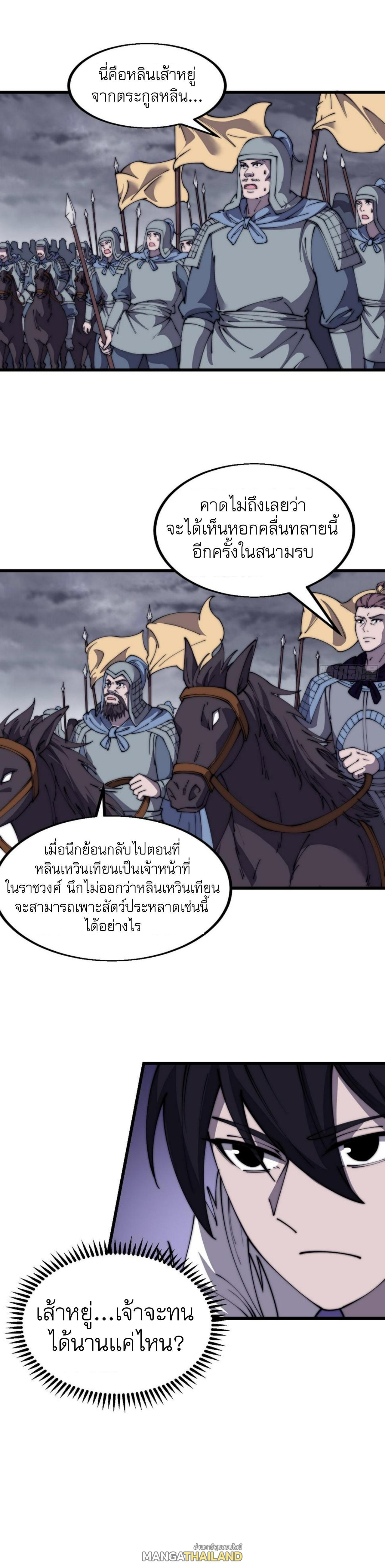 It Starts With a Mountain ตอนที่ 466 แปลไทย รูปที่ 11