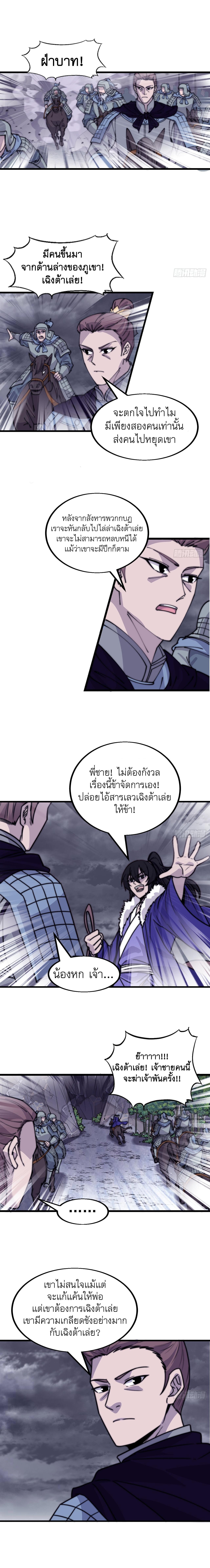 It Starts With a Mountain ตอนที่ 467 แปลไทย รูปที่ 8