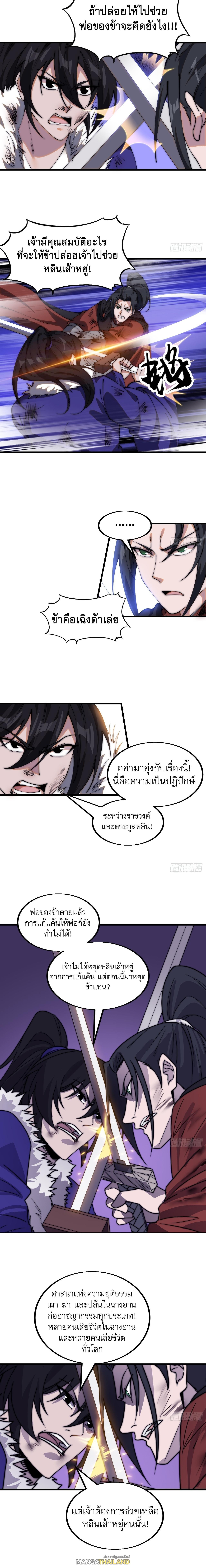 It Starts With a Mountain ตอนที่ 468 แปลไทย รูปที่ 6