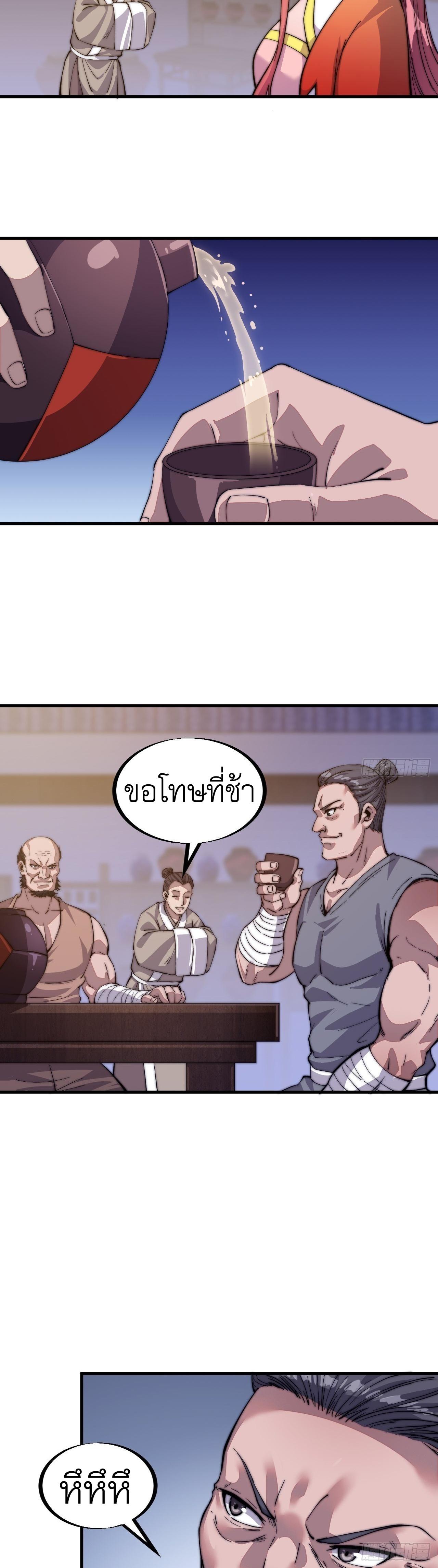 It Starts With a Mountain ตอนที่ 47 แปลไทย รูปที่ 10