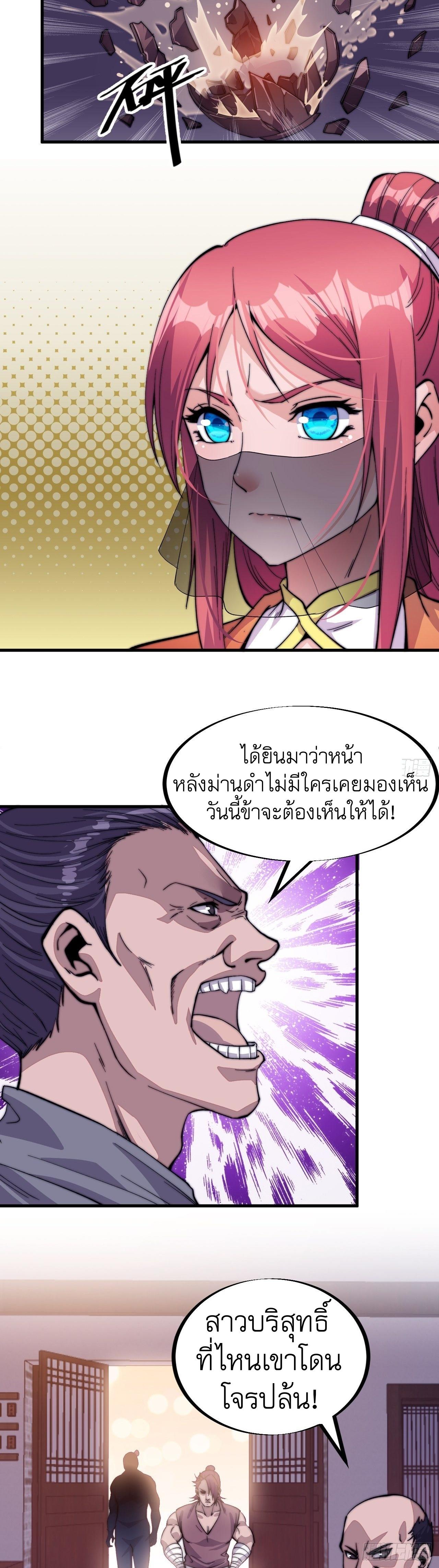 It Starts With a Mountain ตอนที่ 47 แปลไทย รูปที่ 13