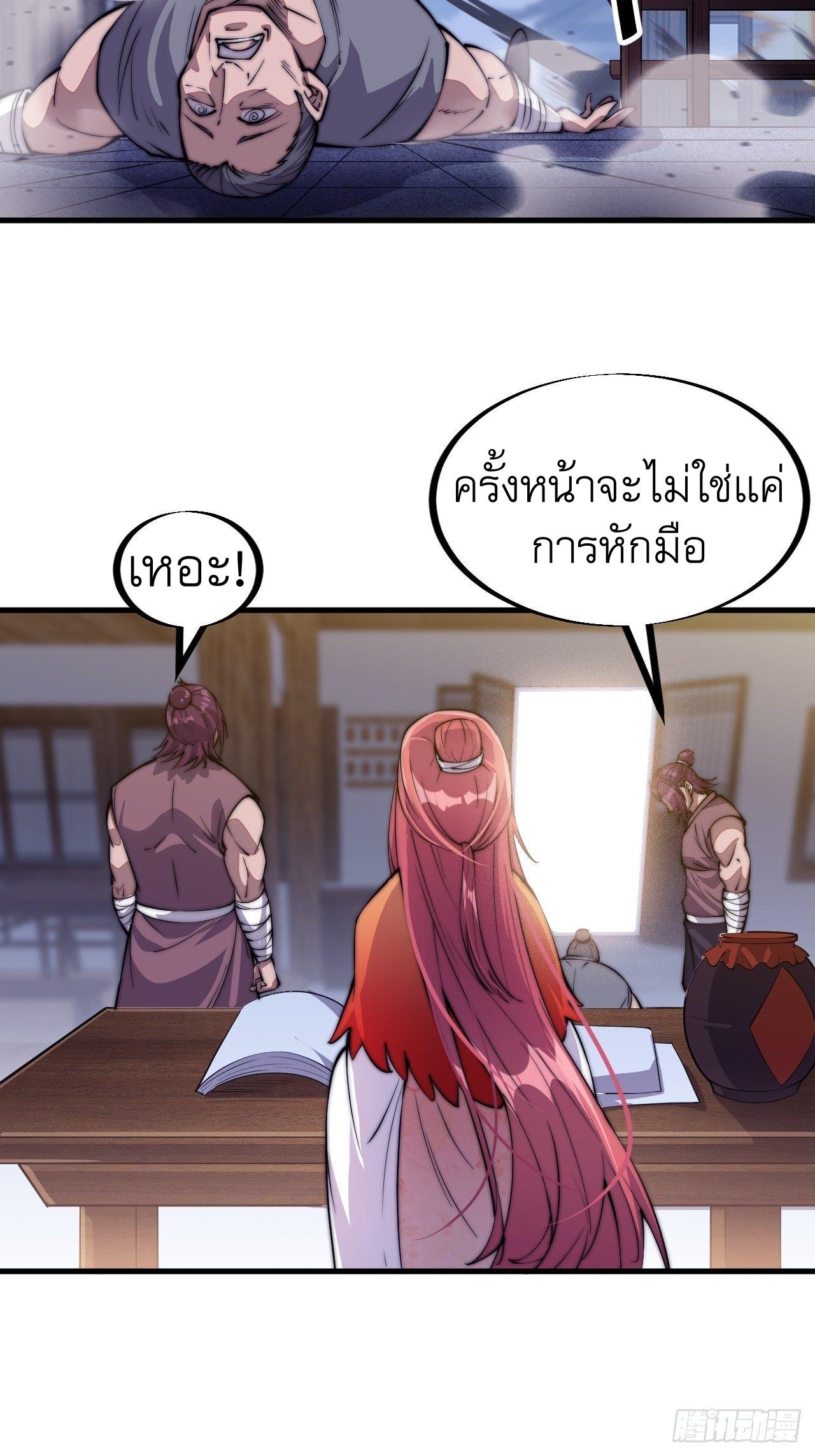 It Starts With a Mountain ตอนที่ 47 แปลไทย รูปที่ 19