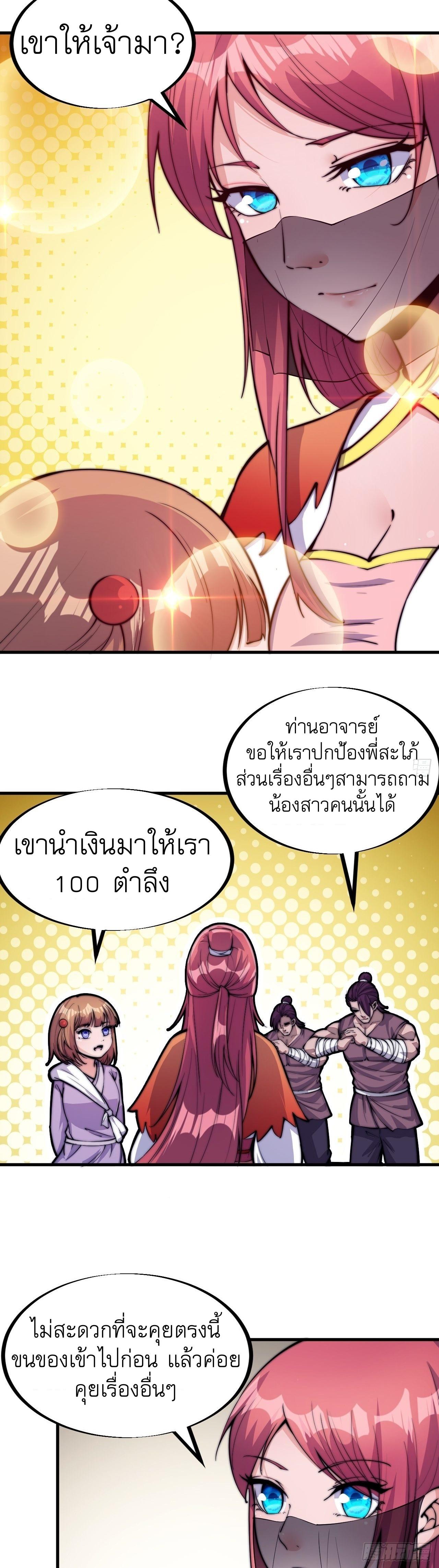 It Starts With a Mountain ตอนที่ 47 แปลไทย รูปที่ 23