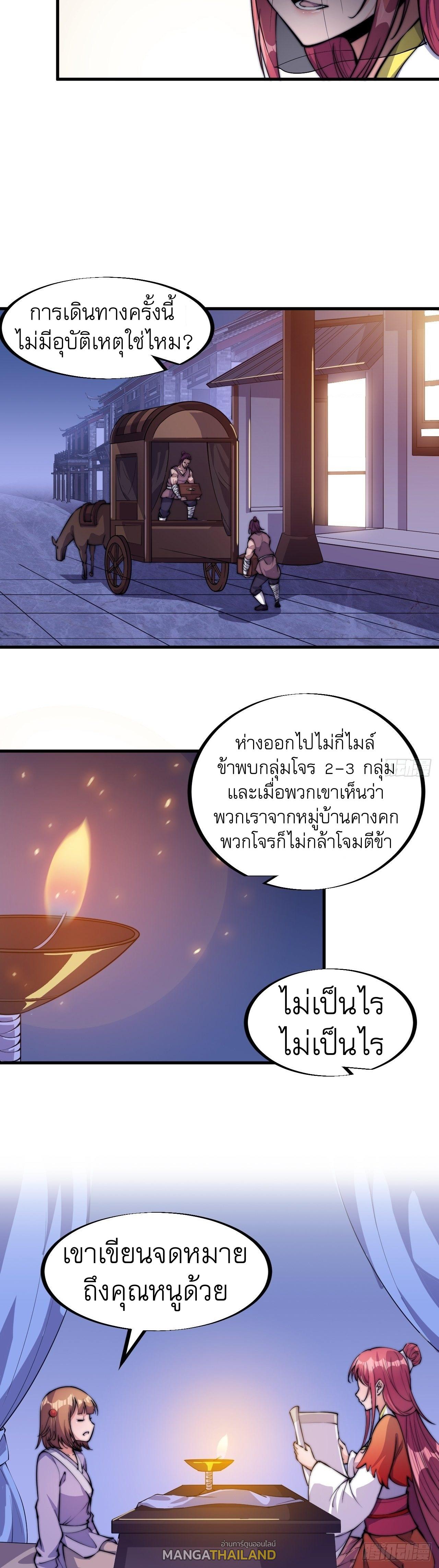 It Starts With a Mountain ตอนที่ 47 แปลไทย รูปที่ 24