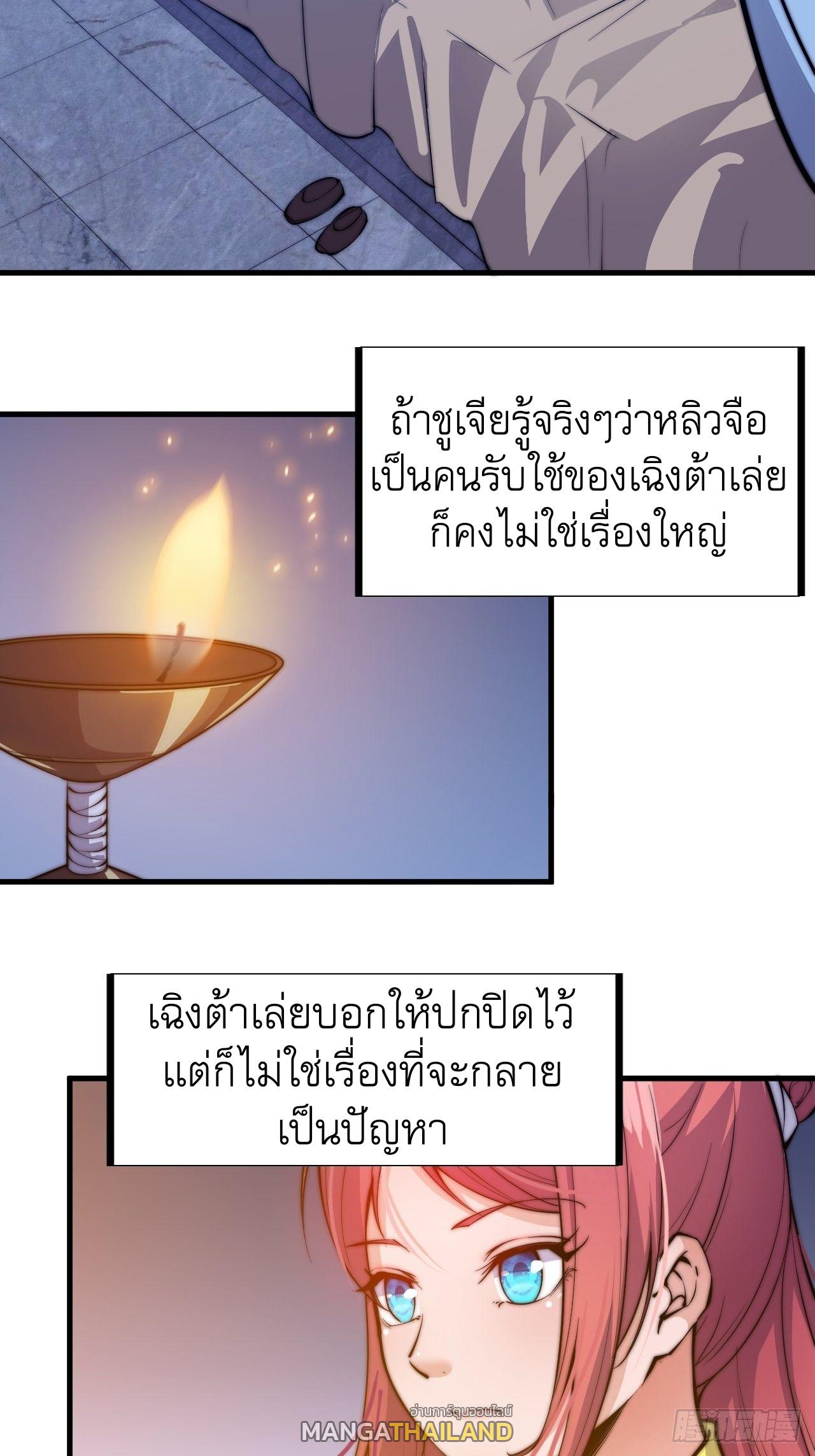 It Starts With a Mountain ตอนที่ 47 แปลไทย รูปที่ 28