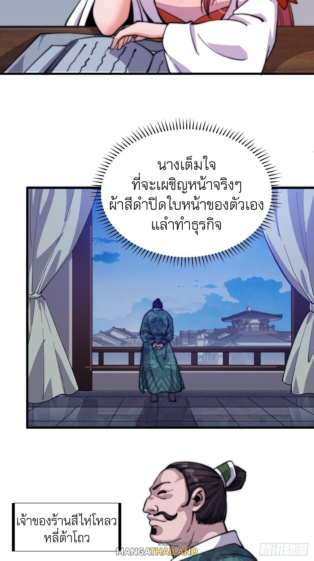 It Starts With a Mountain ตอนที่ 47 แปลไทย รูปที่ 4