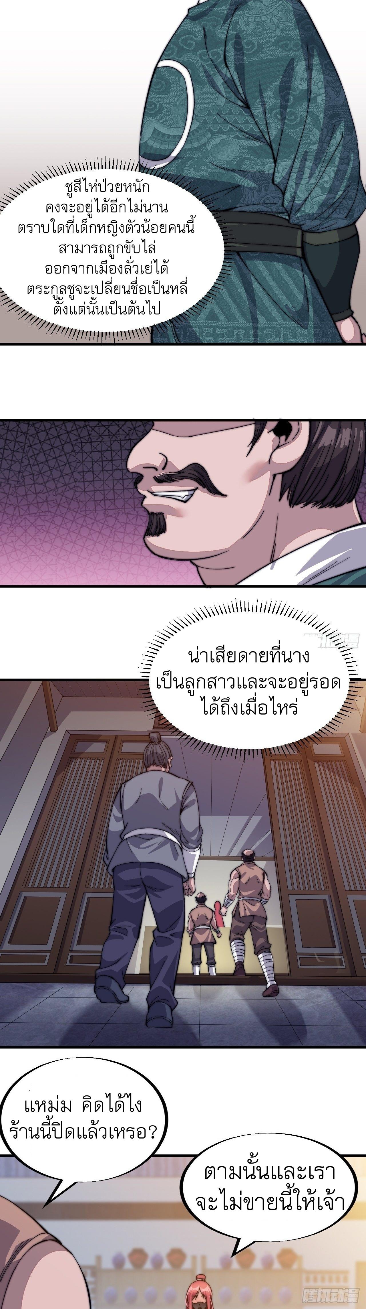 It Starts With a Mountain ตอนที่ 47 แปลไทย รูปที่ 5