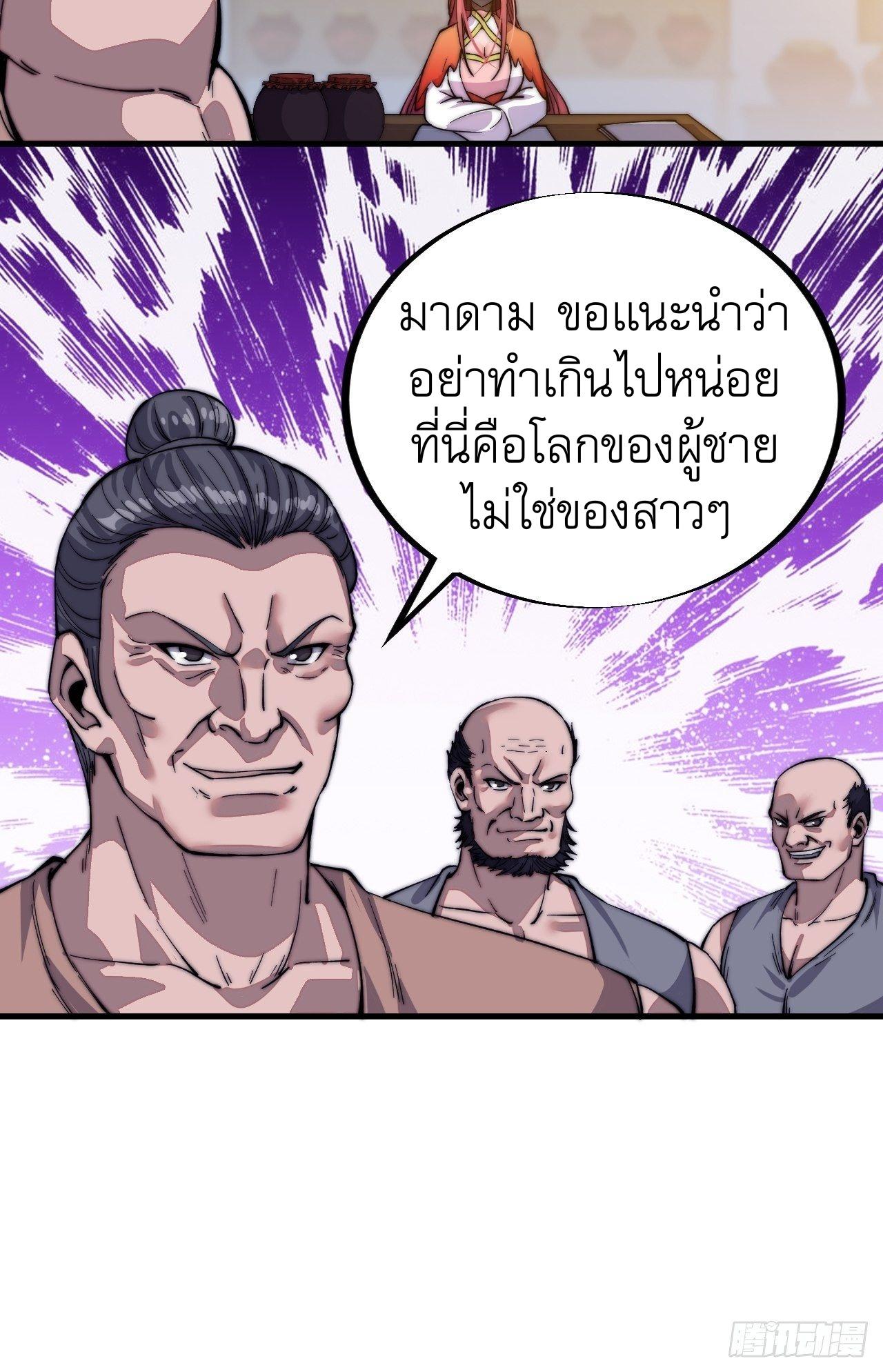 It Starts With a Mountain ตอนที่ 47 แปลไทย รูปที่ 6