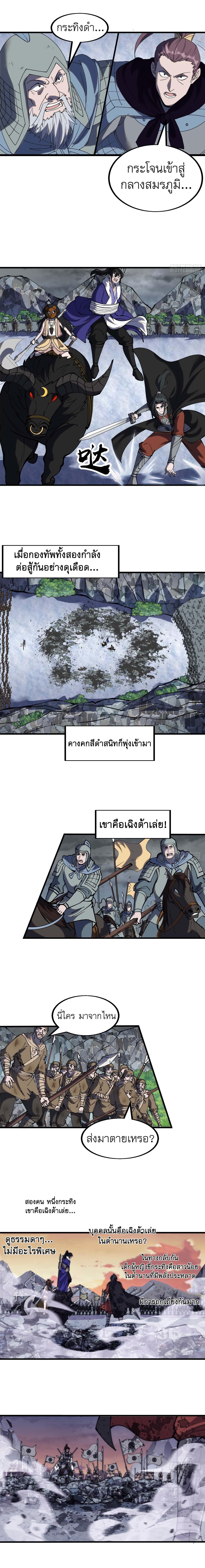 It Starts With a Mountain ตอนที่ 470 แปลไทย รูปที่ 6