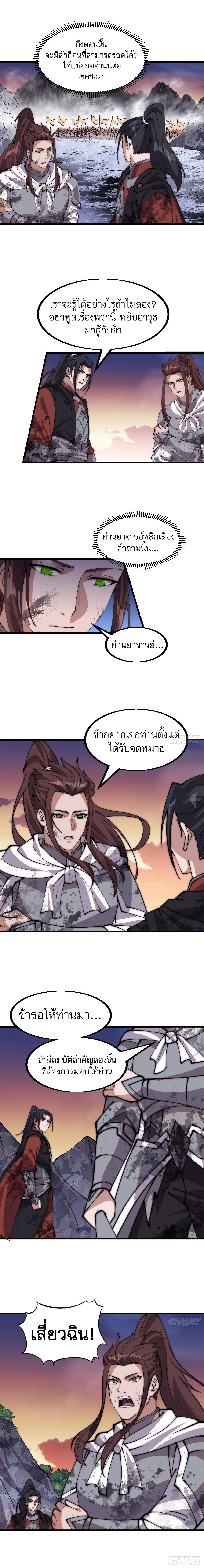 It Starts With a Mountain ตอนที่ 471 แปลไทย รูปที่ 7