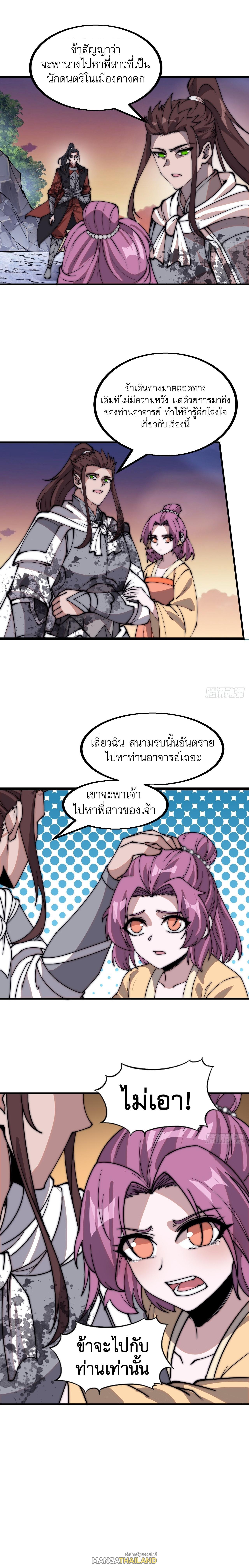 It Starts With a Mountain ตอนที่ 471 แปลไทย รูปที่ 9