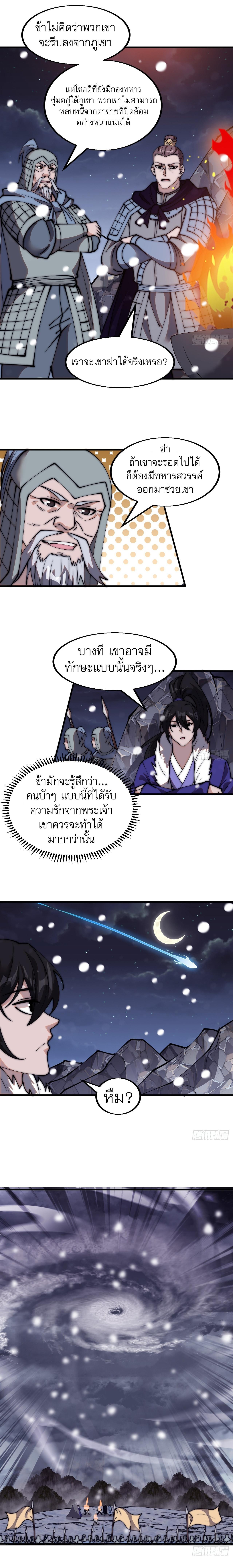 It Starts With a Mountain ตอนที่ 474 แปลไทย รูปที่ 6