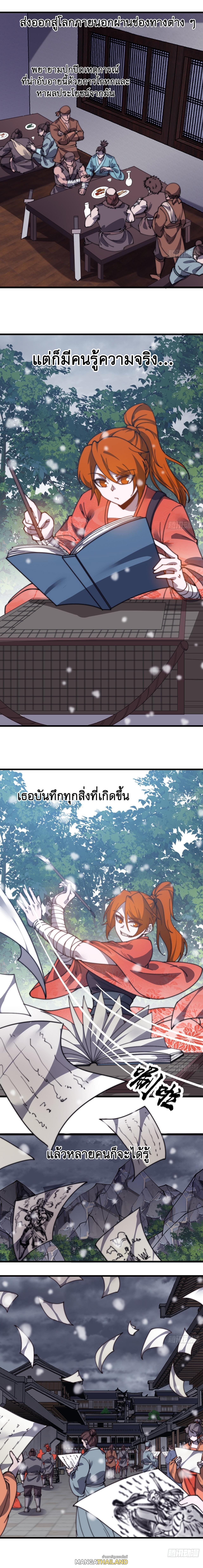 It Starts With a Mountain ตอนที่ 475 แปลไทย รูปที่ 3