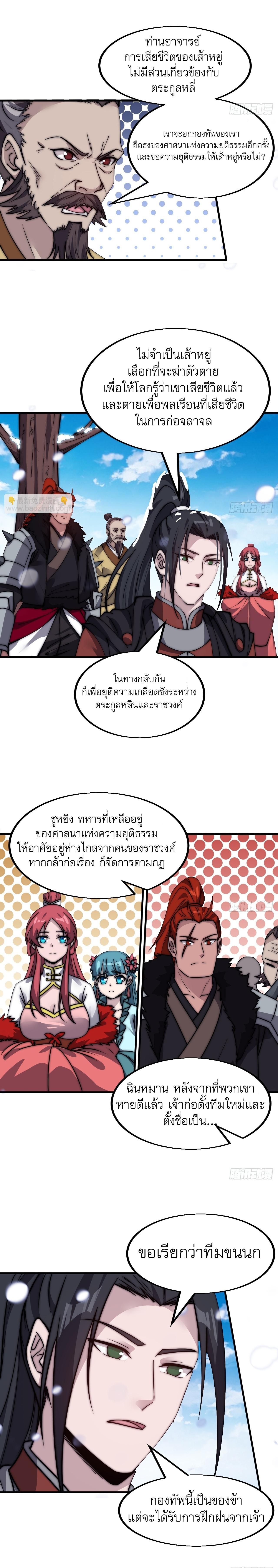 It Starts With a Mountain ตอนที่ 475 แปลไทย รูปที่ 8