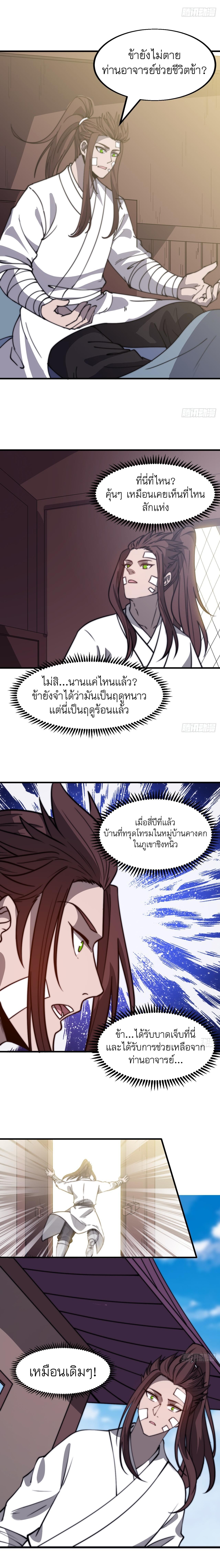 It Starts With a Mountain ตอนที่ 476 แปลไทย รูปที่ 4