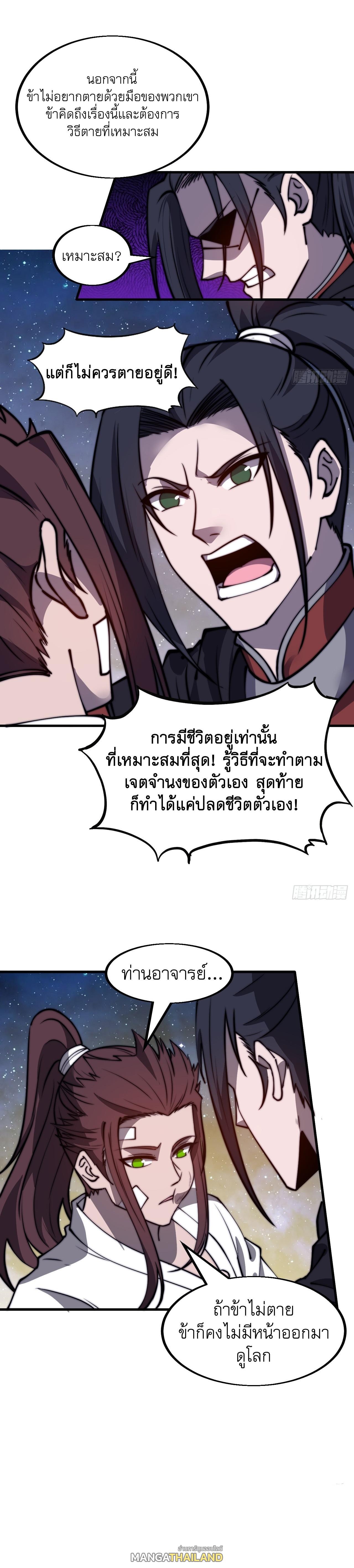 It Starts With a Mountain ตอนที่ 476 แปลไทย รูปที่ 9