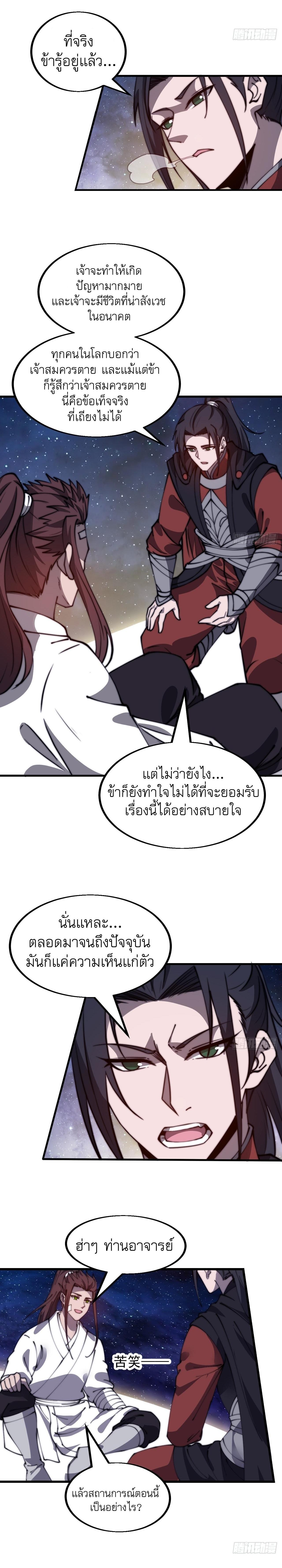 It Starts With a Mountain ตอนที่ 477 แปลไทย รูปที่ 2