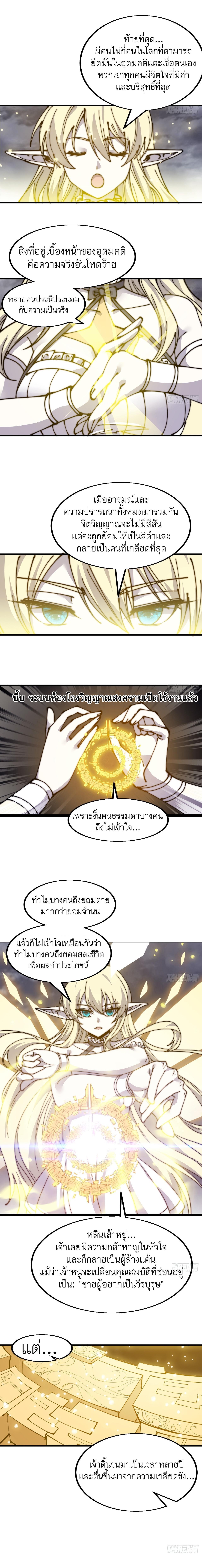 It Starts With a Mountain ตอนที่ 477 แปลไทย รูปที่ 9