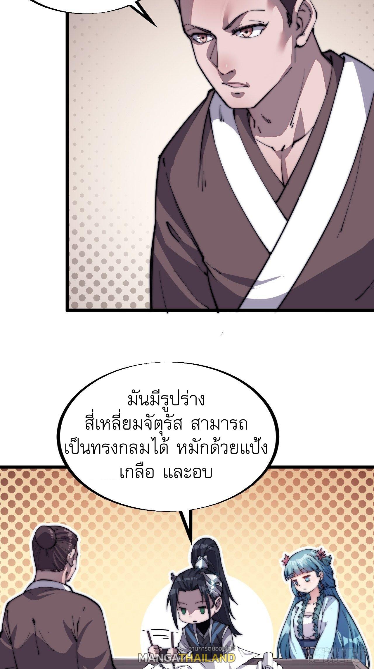 It Starts With a Mountain ตอนที่ 48 แปลไทย รูปที่ 10