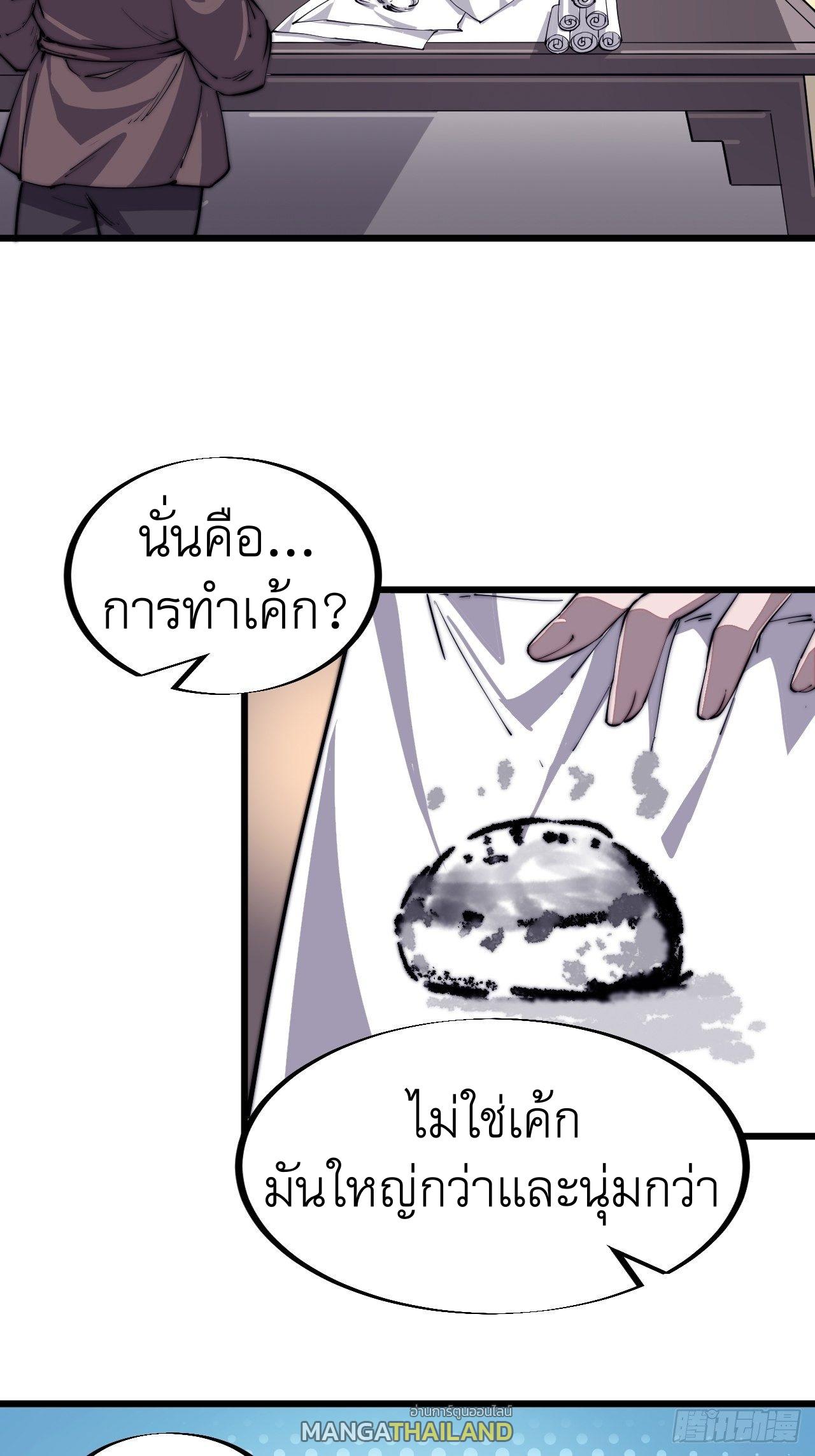 It Starts With a Mountain ตอนที่ 48 แปลไทย รูปที่ 11