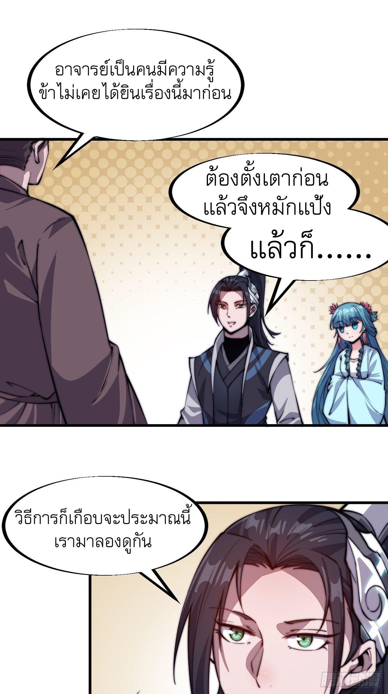 It Starts With a Mountain ตอนที่ 48 แปลไทย รูปที่ 13