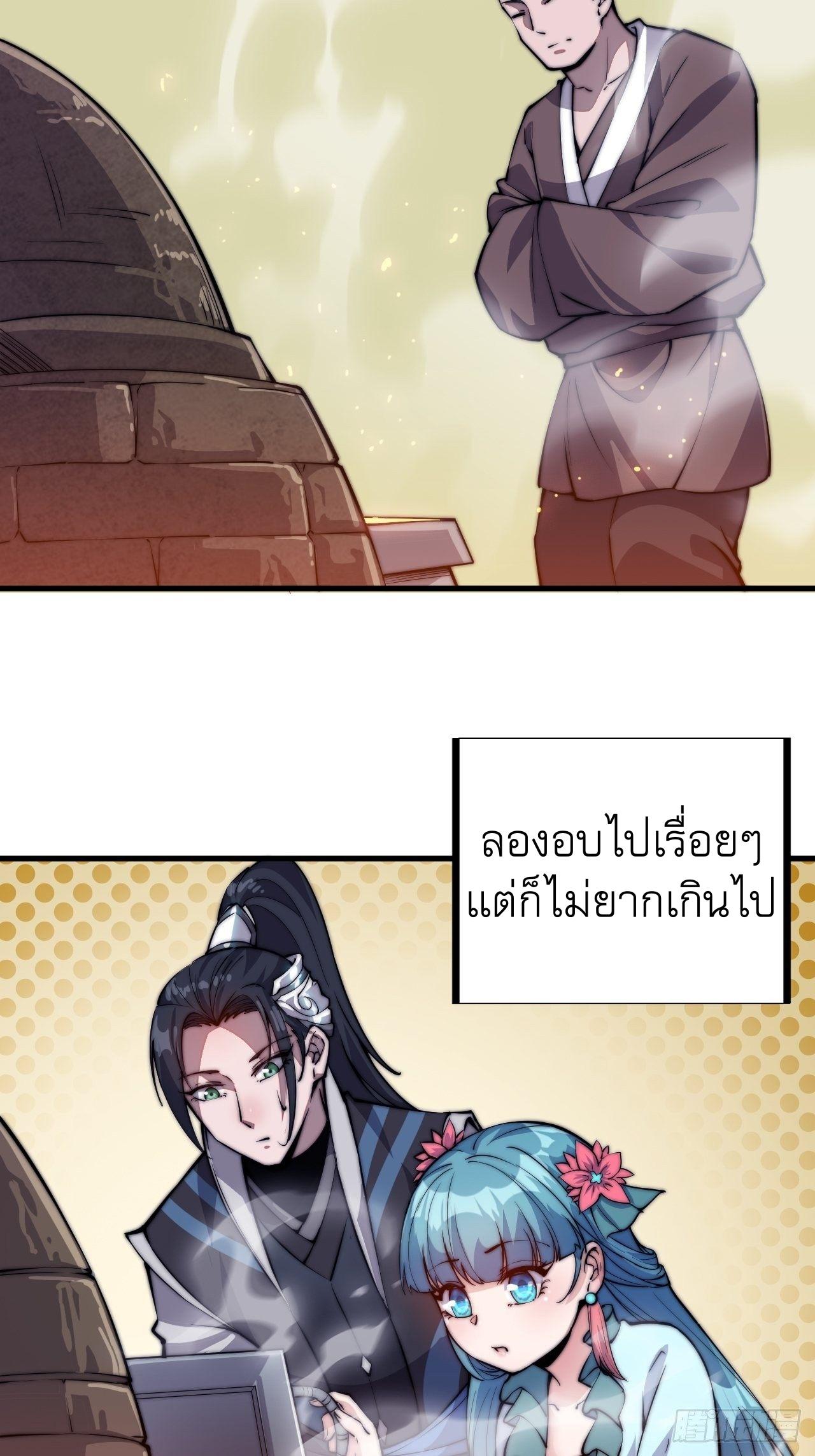 It Starts With a Mountain ตอนที่ 48 แปลไทย รูปที่ 17