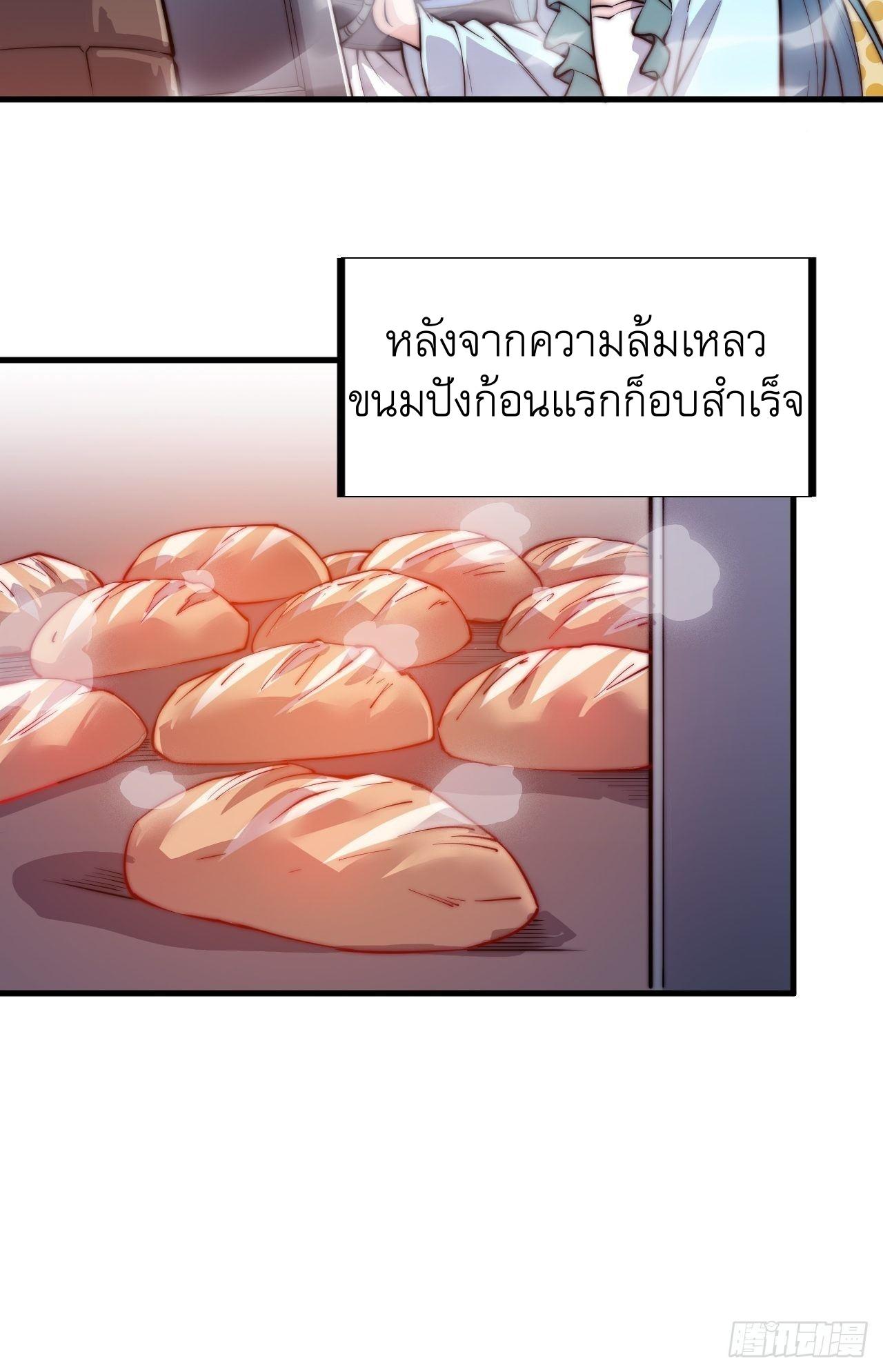 It Starts With a Mountain ตอนที่ 48 แปลไทย รูปที่ 18