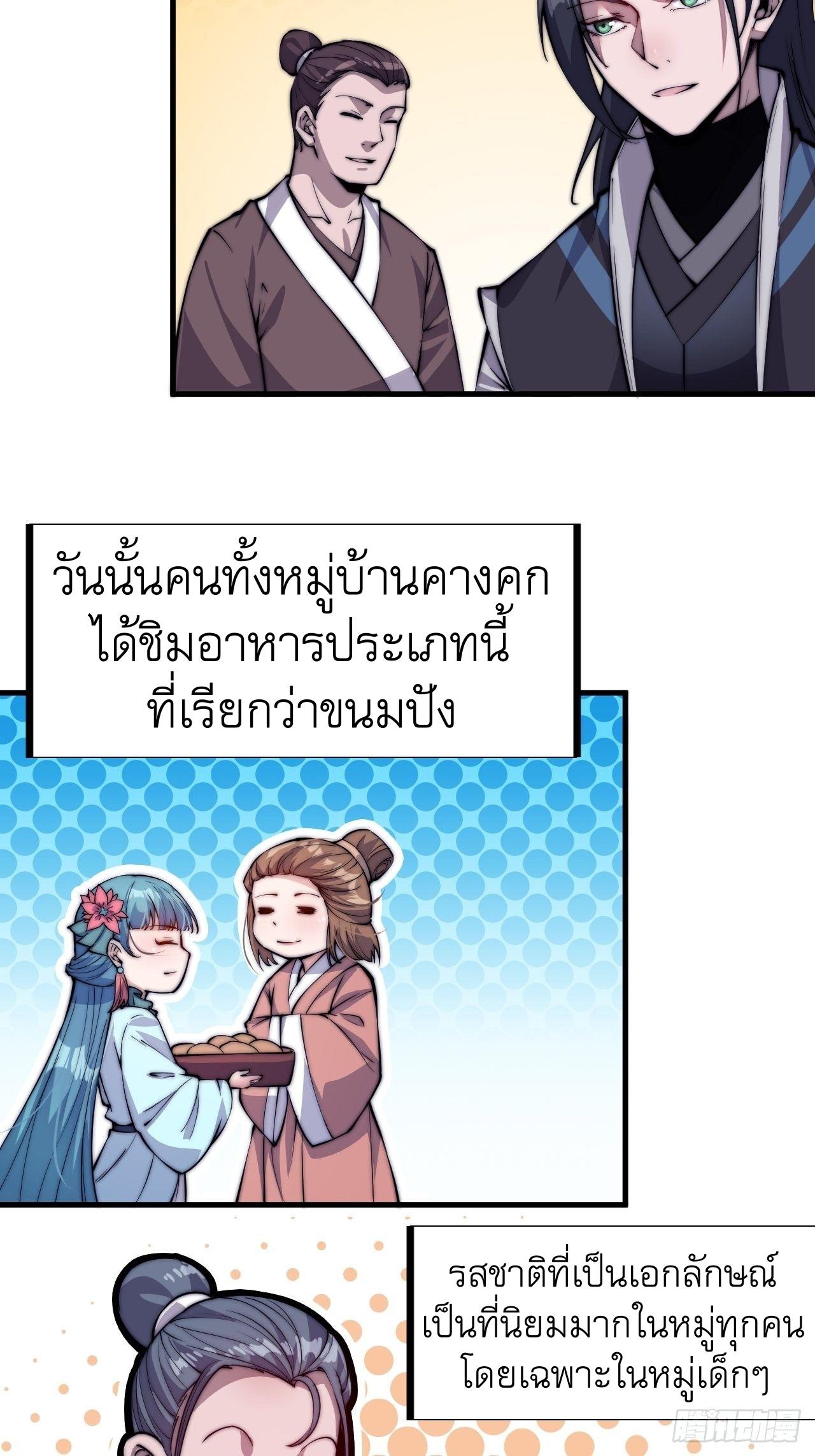 It Starts With a Mountain ตอนที่ 48 แปลไทย รูปที่ 21