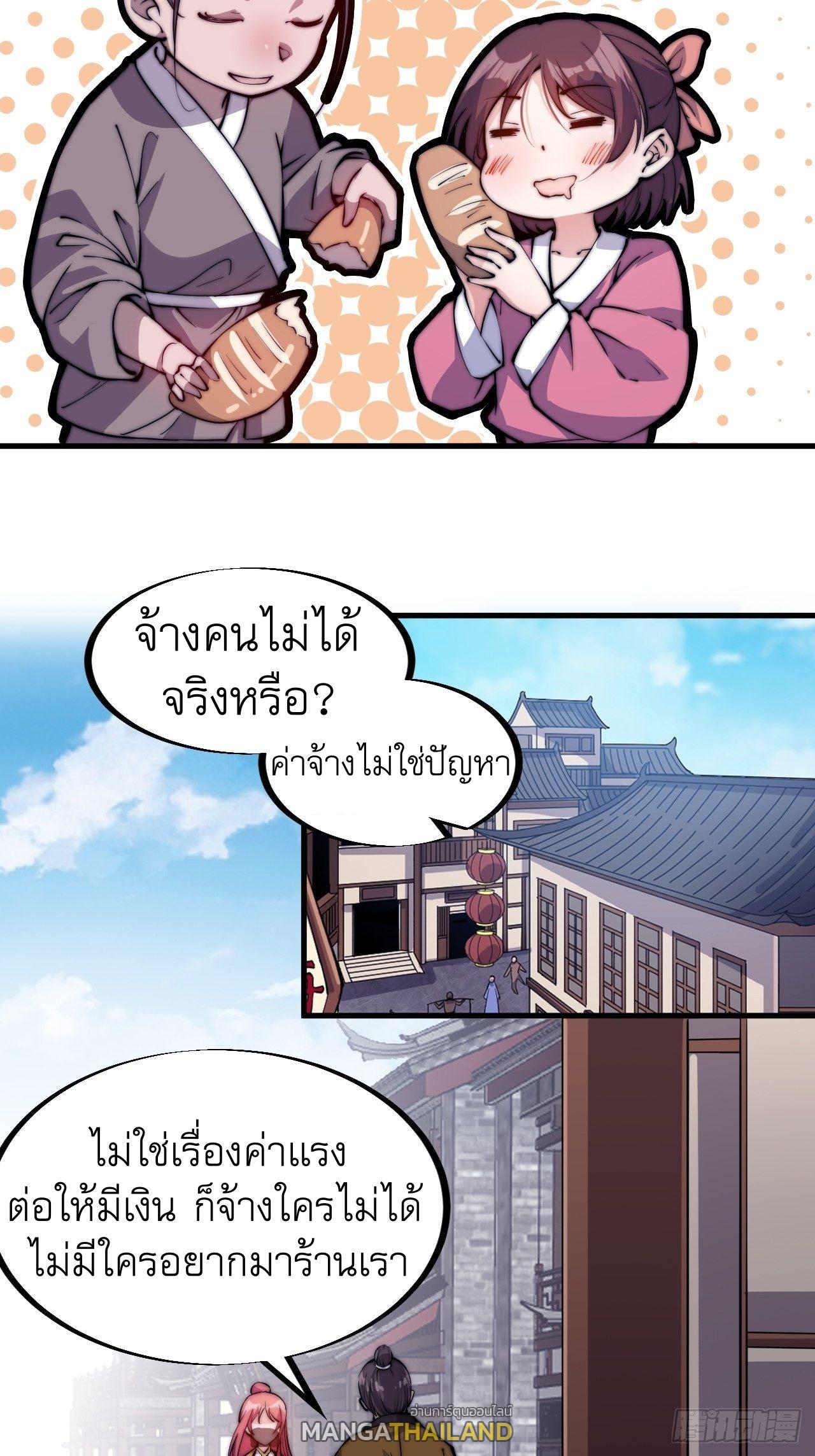 It Starts With a Mountain ตอนที่ 48 แปลไทย รูปที่ 22