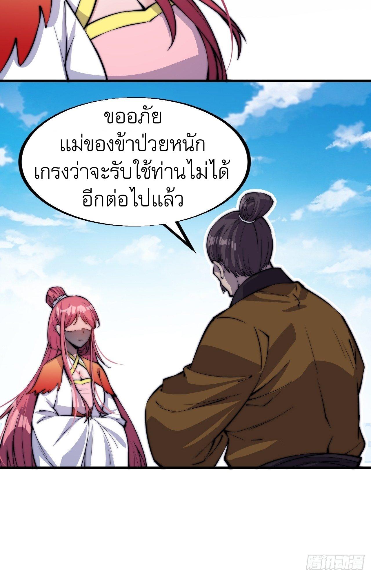 It Starts With a Mountain ตอนที่ 48 แปลไทย รูปที่ 24