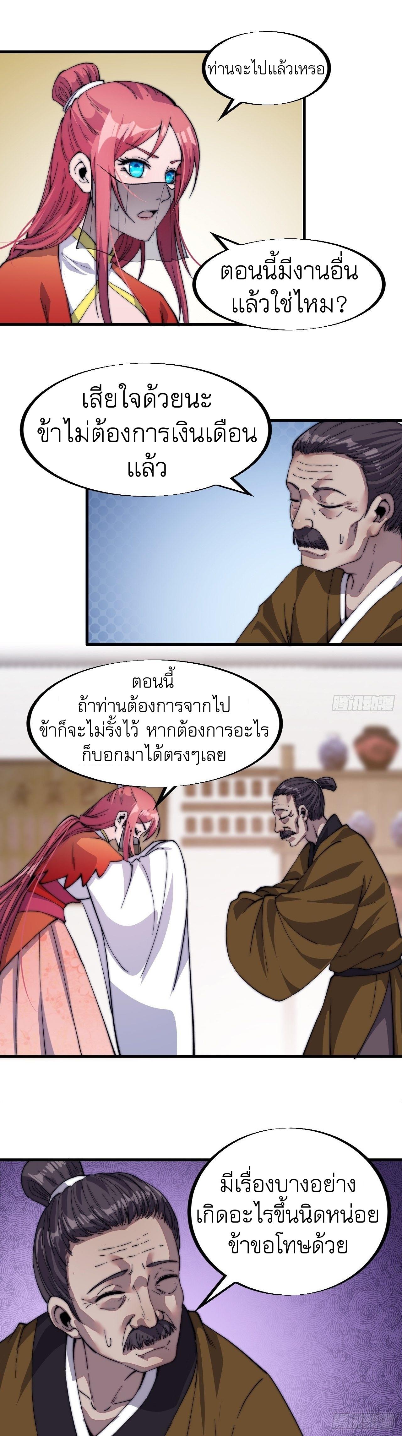 It Starts With a Mountain ตอนที่ 48 แปลไทย รูปที่ 25