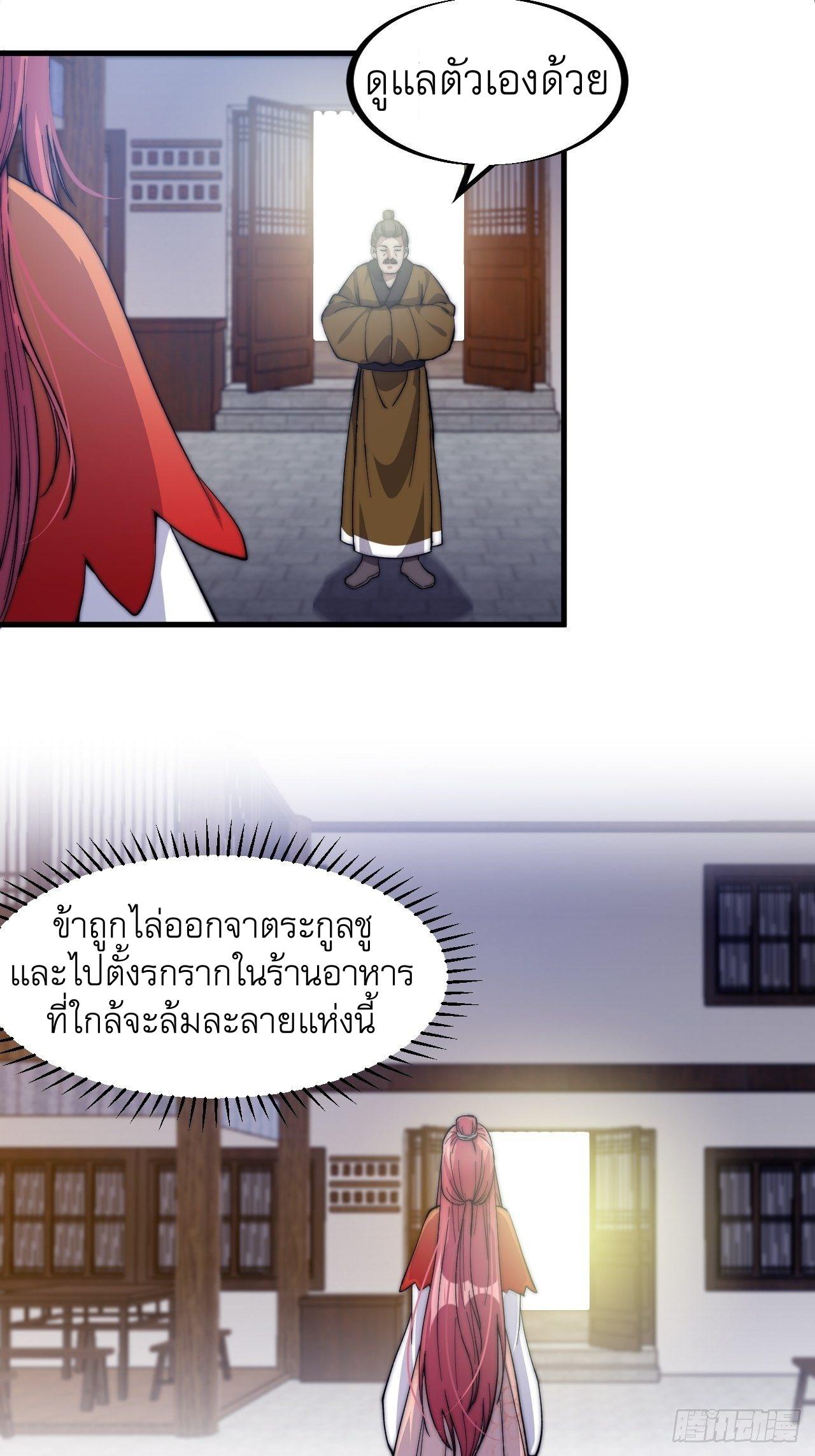 It Starts With a Mountain ตอนที่ 48 แปลไทย รูปที่ 28