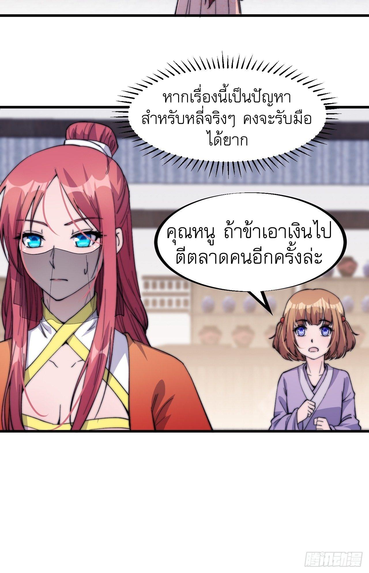 It Starts With a Mountain ตอนที่ 48 แปลไทย รูปที่ 29