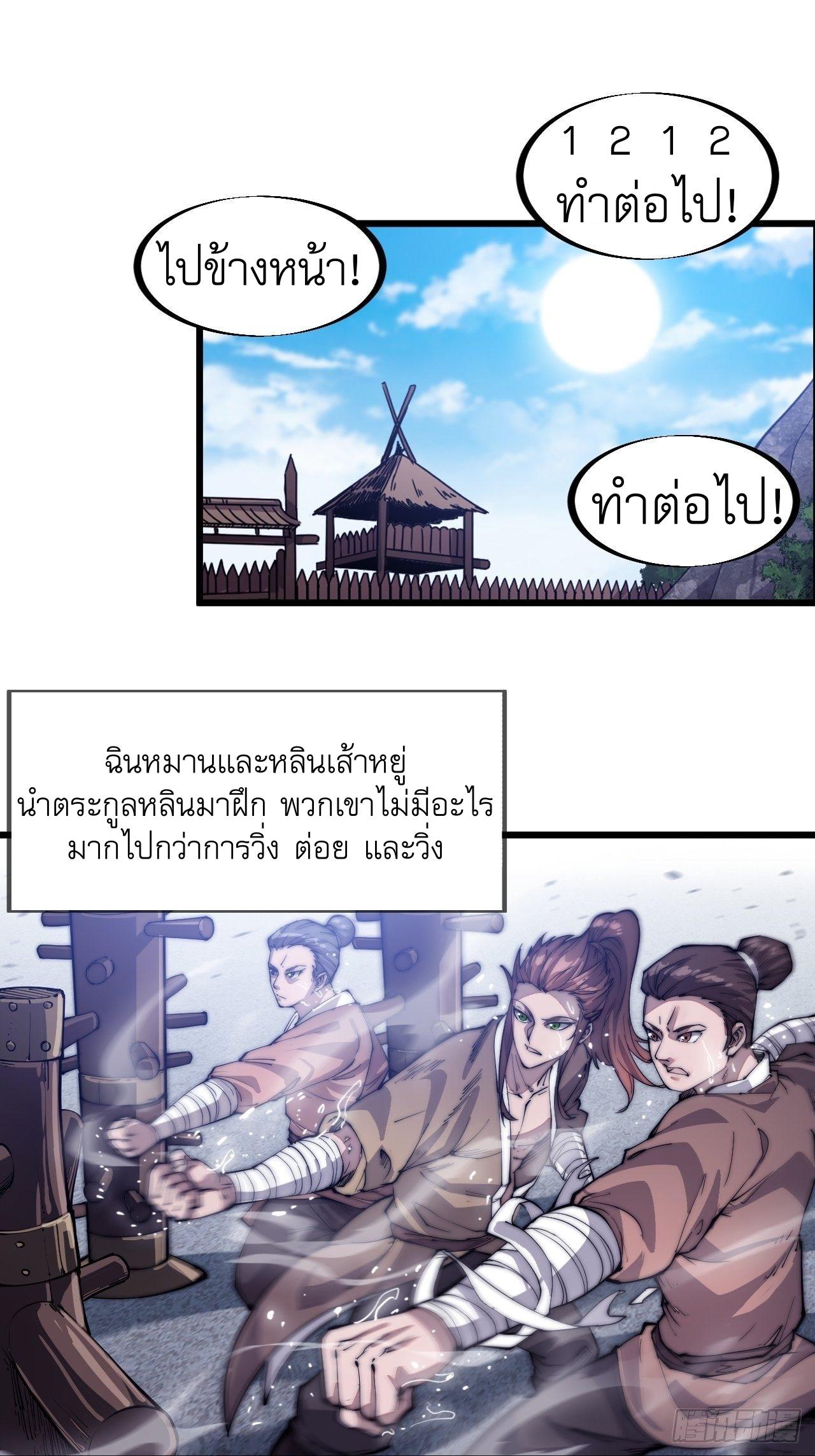 It Starts With a Mountain ตอนที่ 48 แปลไทย รูปที่ 5